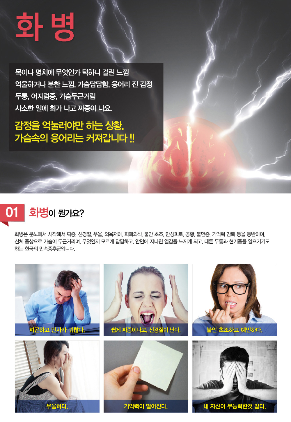 화병, 어떤 증상이 보이면 화병 증상을 의심 해야하나요? 화병 초기증상은 무엇인가요? 화병 진단받으면 어떤 치료법이 사용되나요? 화병 치료 및 화병 극복 방법 어떤 것이 있는지, 화병 완치가 가능한지 궁금해요. 치료하려는데 화병 치료 잘하는 병원, 추천이나 소개해주세요.
굉장히 많이 듣는 질문인데요. 화병 증상에 대해 알아보겠습니다.